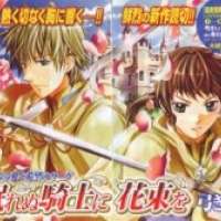  ����� Nemurenu Kishi ni Hanataba wo <small>Story & Art</small> 